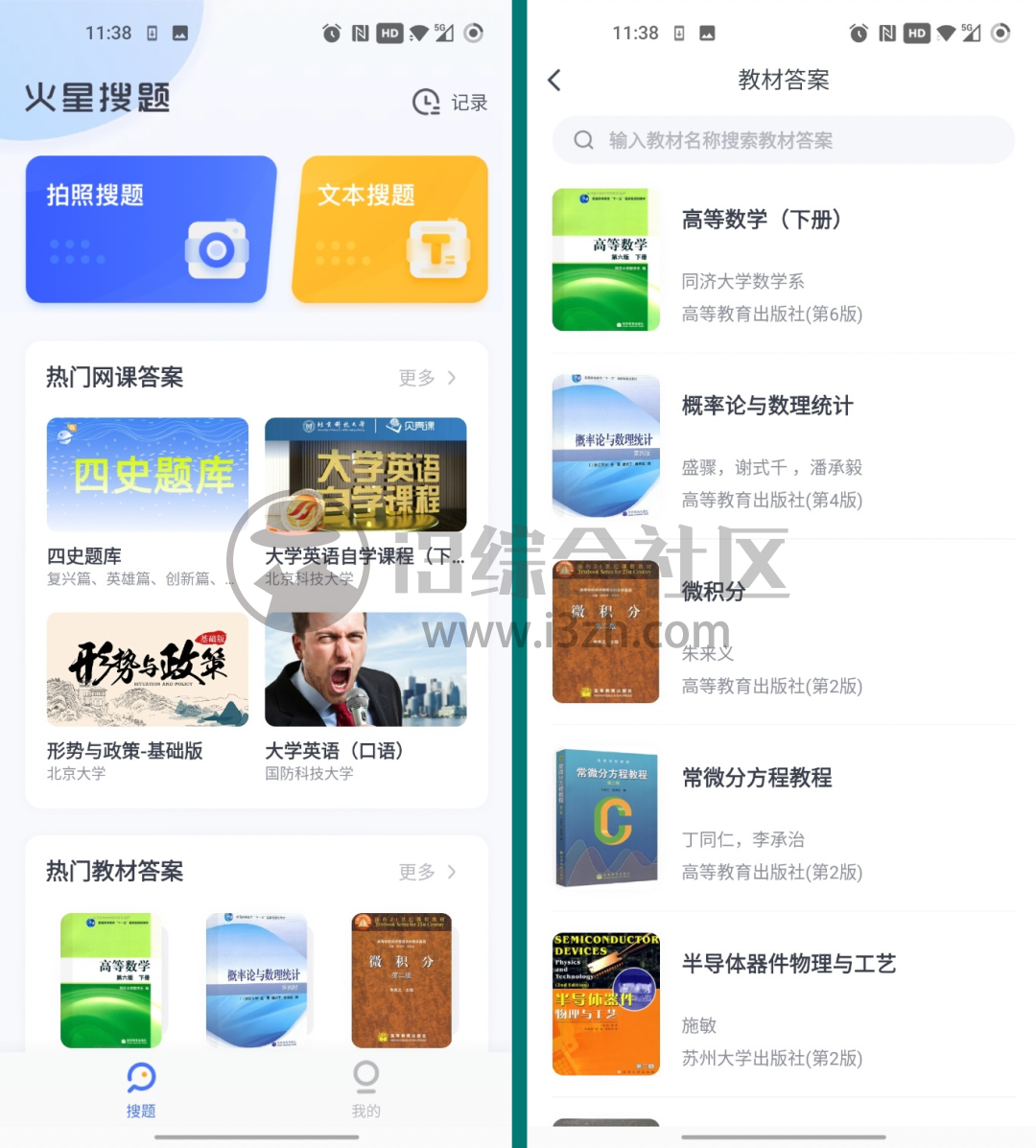 图片[2] | 火星搜题App，还为刷网课、找课后答案发愁？它一定能帮上忙！ | i3综合社区