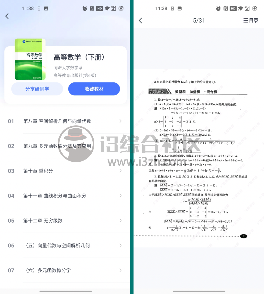 图片[3] | 火星搜题App，还为刷网课、找课后答案发愁？它一定能帮上忙！ | i3综合社区
