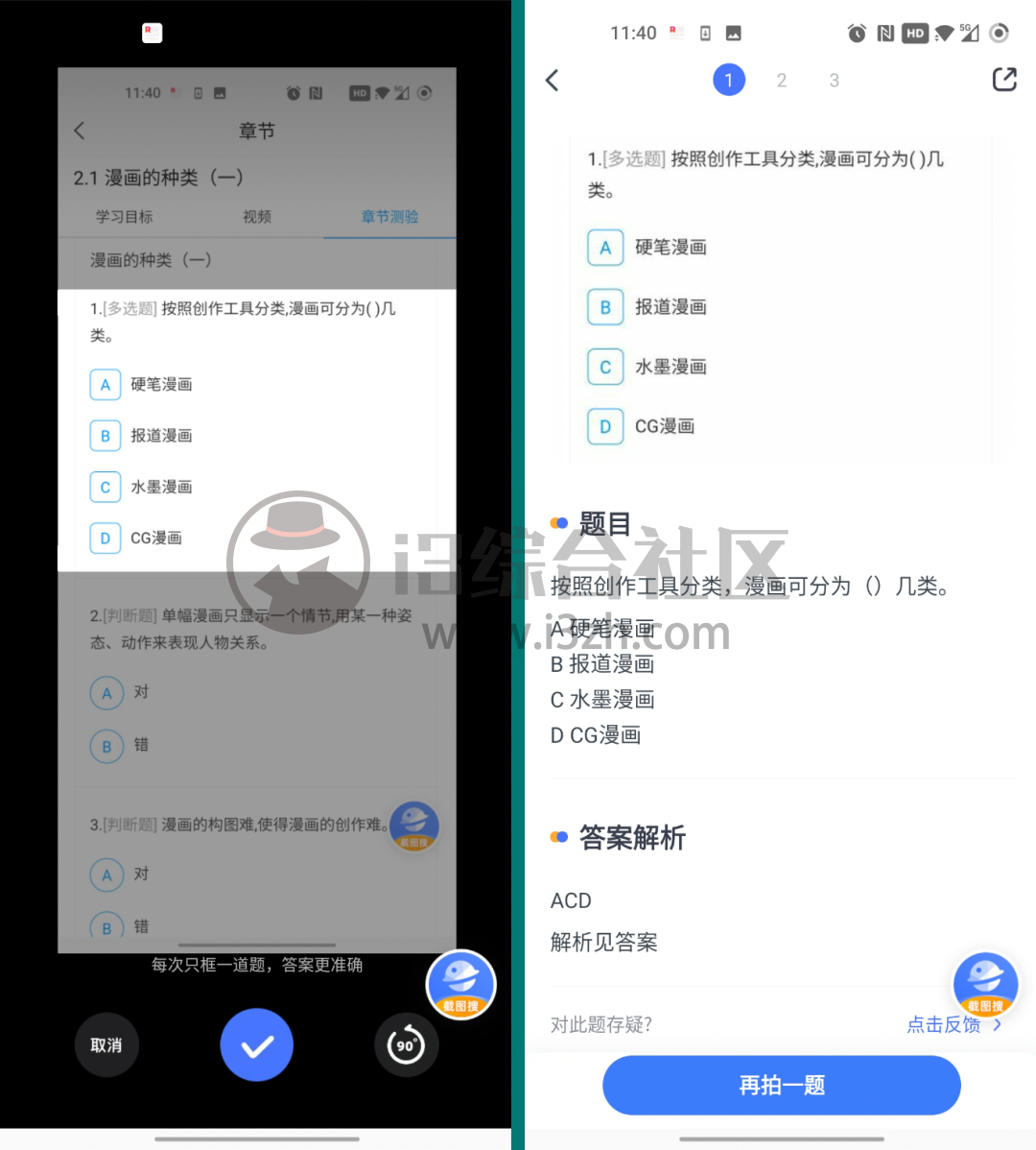 图片[5] | 火星搜题App，还为刷网课、找课后答案发愁？它一定能帮上忙！ | i3综合社区