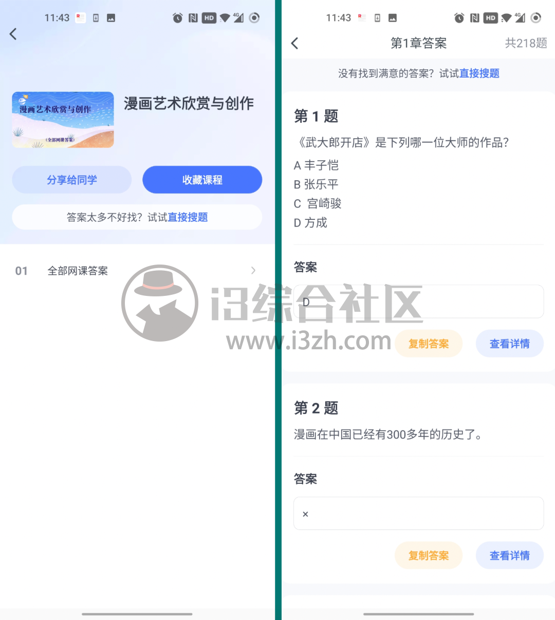 图片[7] | 火星搜题App，还为刷网课、找课后答案发愁？它一定能帮上忙！ | i3综合社区