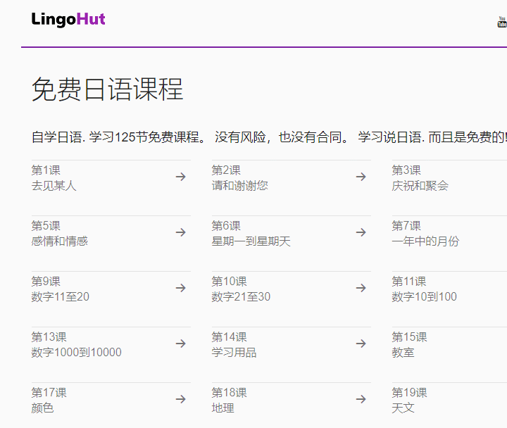 图片[5] | LingoHut，珍藏多年的“学习网站”，免费学习多达45个国家的语言！ | i3综合社区