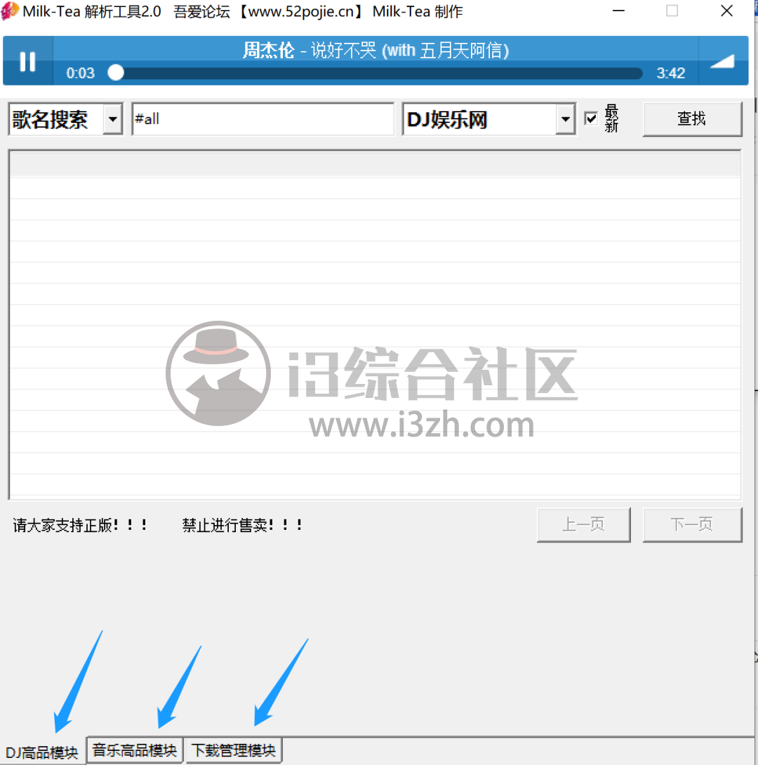 图片[2] | Milk-Tea解析工具，吾爱论坛出品，解锁三大平台、11个DJ音乐网站资源！ | i3综合社区