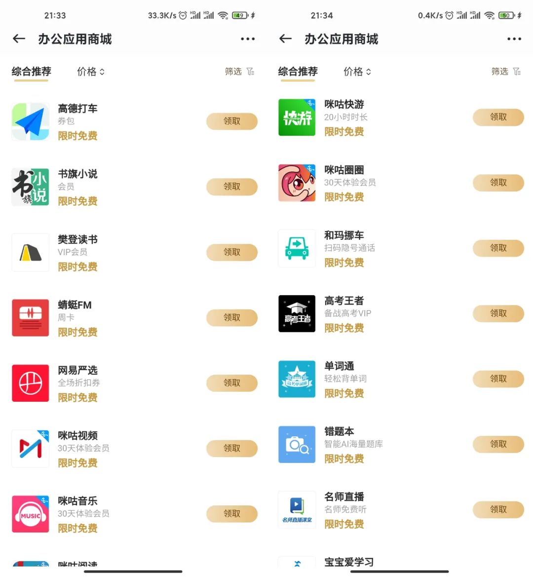 图片[1] | 中移移动办公App，免费领取17个APP的超级会员，移动可真大方！ | i3综合社区