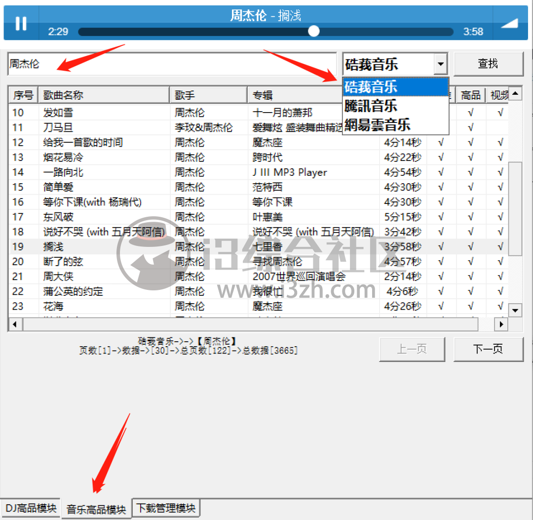 图片[4] | Milk-Tea解析工具，吾爱论坛出品，解锁三大平台、11个DJ音乐网站资源！ | i3综合社区