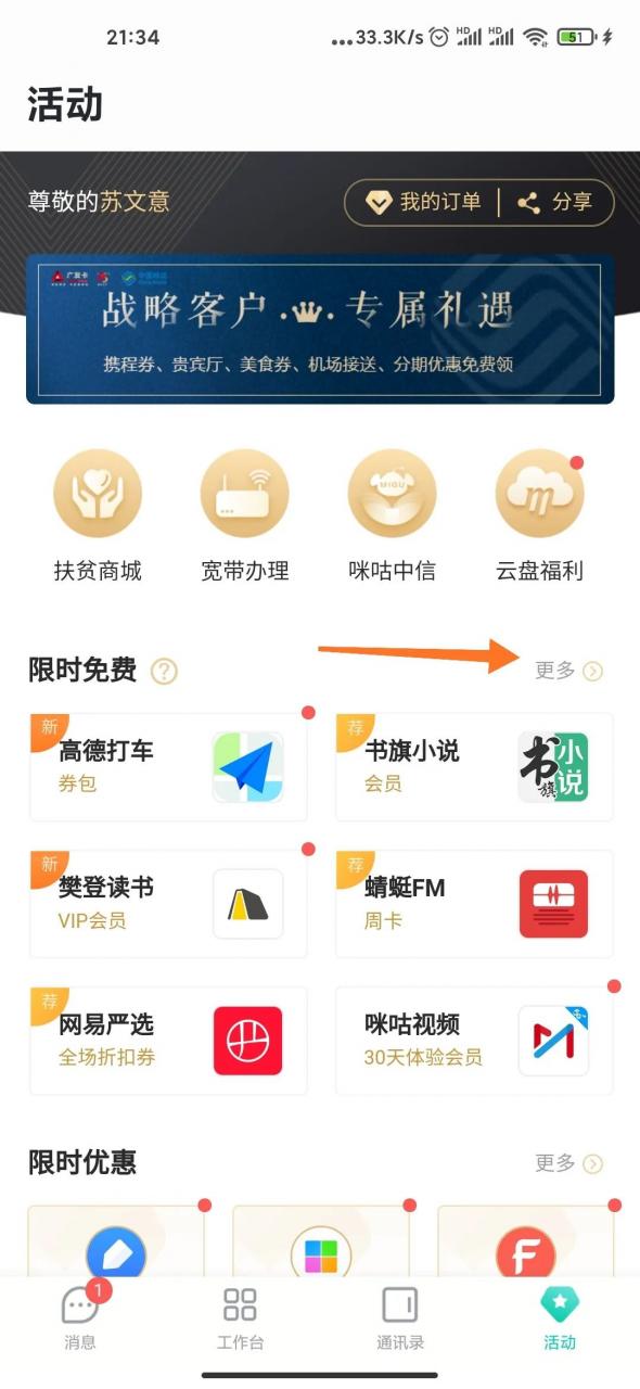 图片[2] | 中移移动办公App，免费领取17个APP的超级会员，移动可真大方！ | i3综合社区