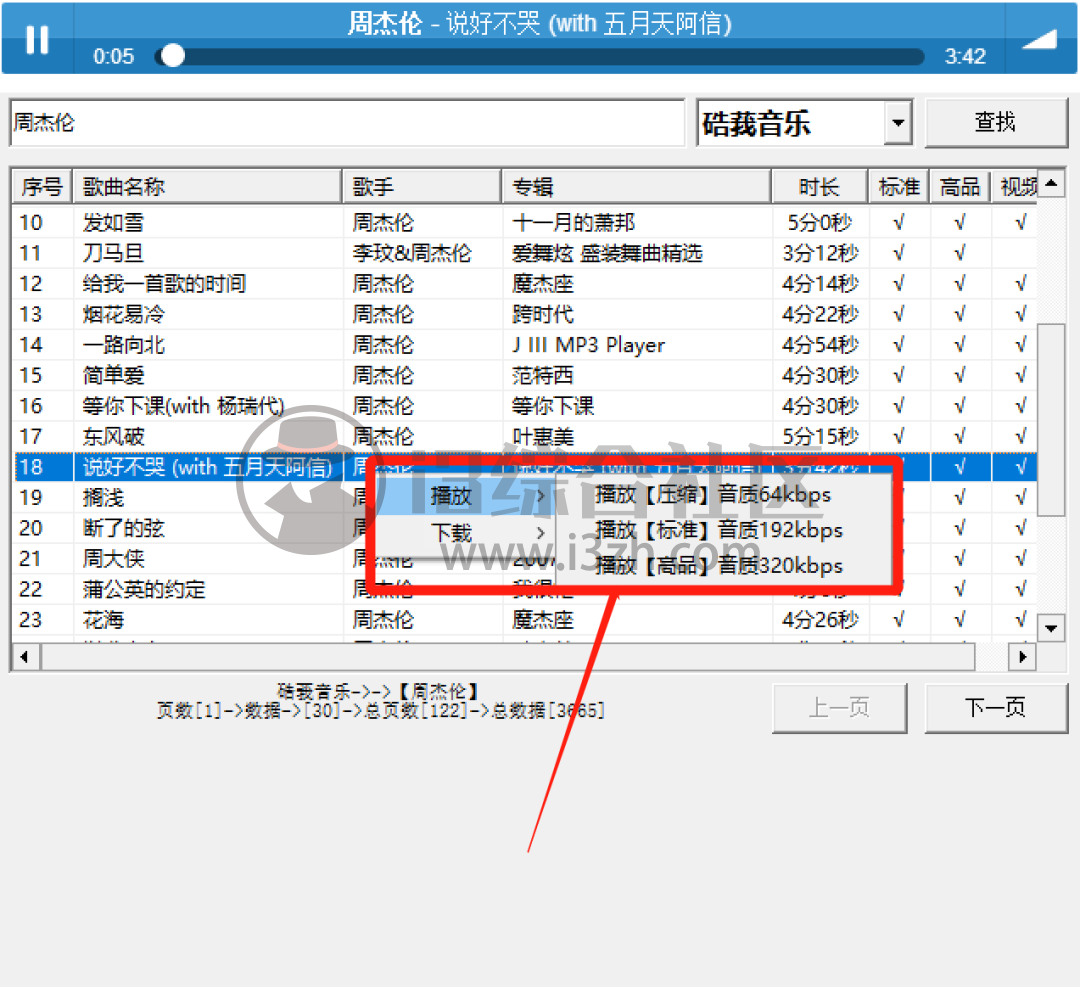 图片[5] | Milk-Tea解析工具，吾爱论坛出品，解锁三大平台、11个DJ音乐网站资源！ | i3综合社区