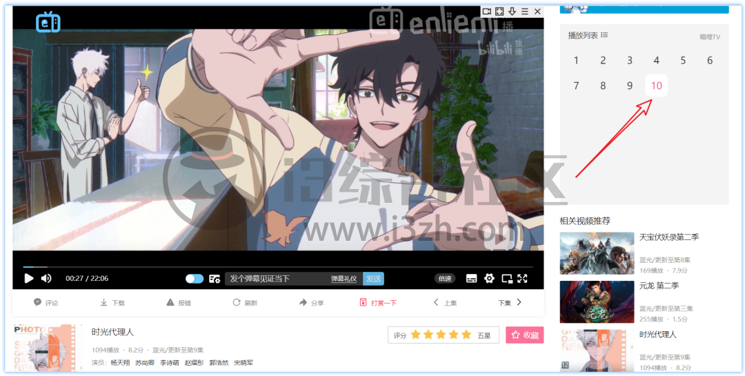 图片[3] | 嗯哩嗯哩(enlienli.com)，竟然还敢开发这种网站？白嫖P站大会员！ | i3综合社区