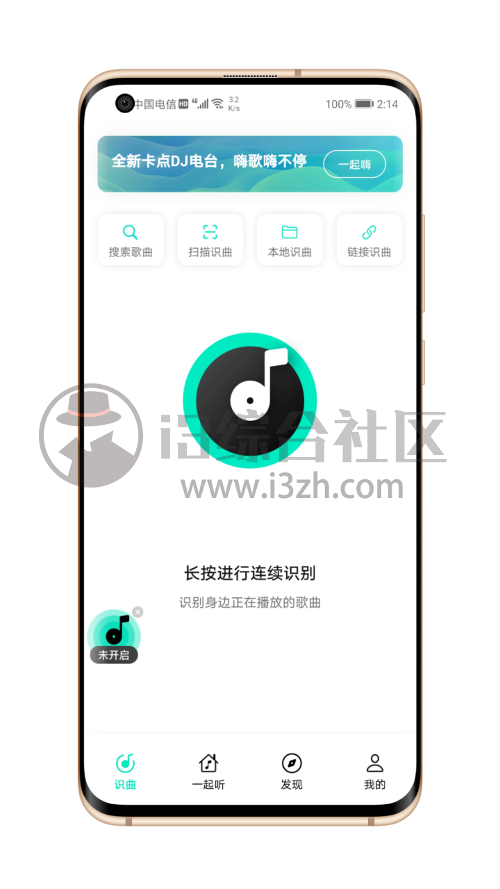 图片[2] | Q音探歌App，腾讯出品的良心“听歌识曲”神器，永久免费使用！ | i3综合社区