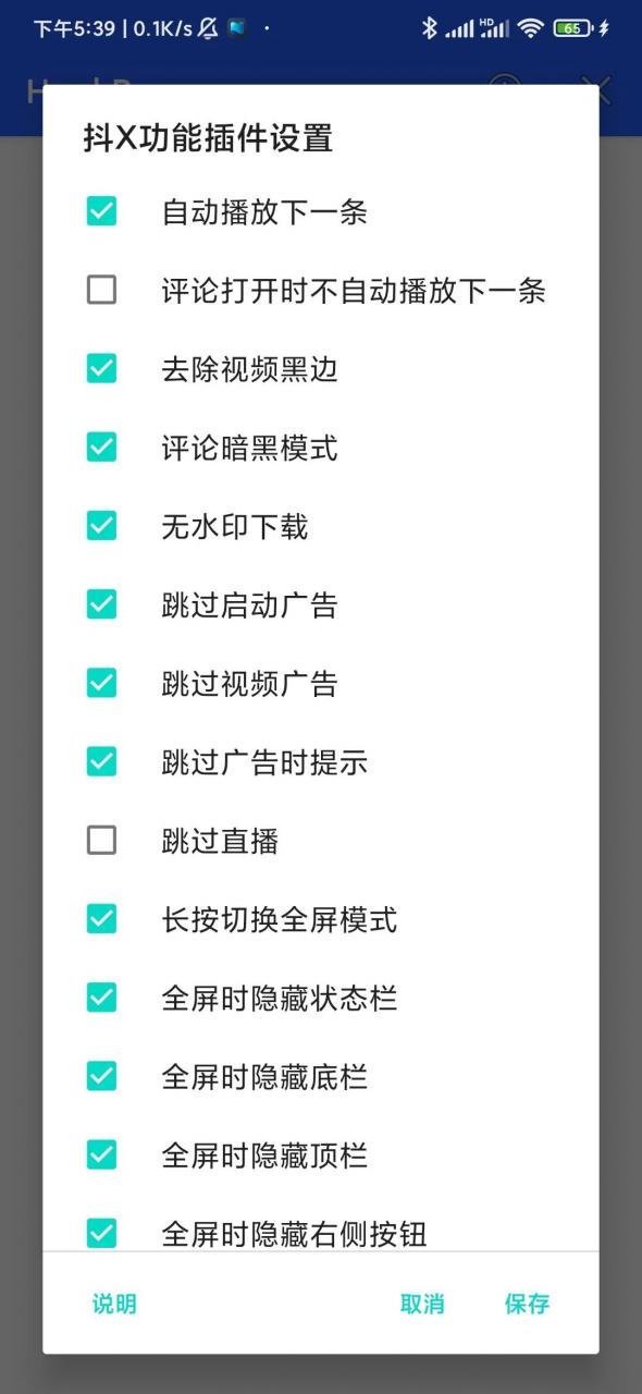 图片[3] | 抖音魔改版，某音APP正在侵害你的手机，来搞它一波！ | i3综合社区