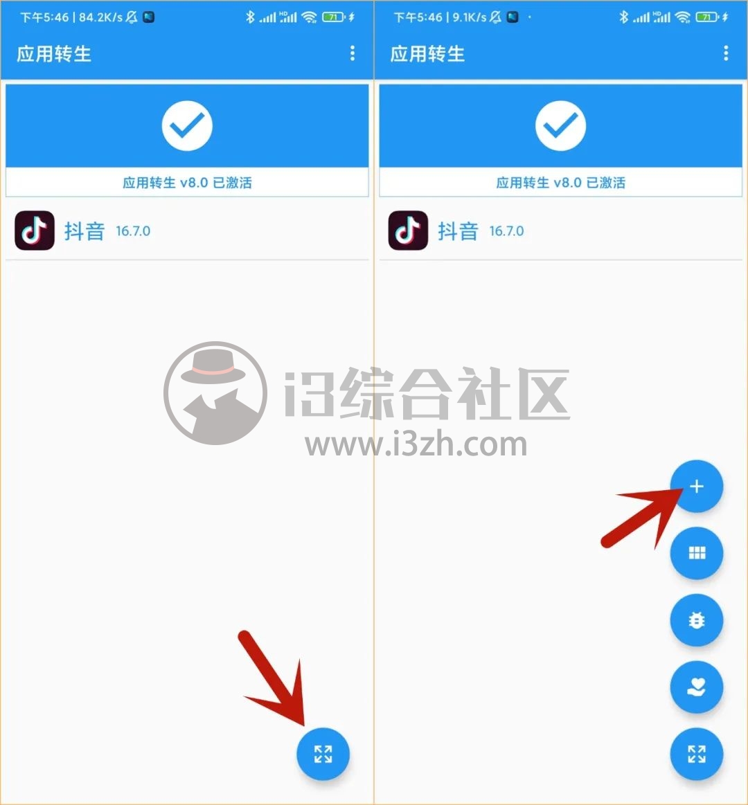 图片[4] | 抖音魔改版，某音APP正在侵害你的手机，来搞它一波！ | i3综合社区