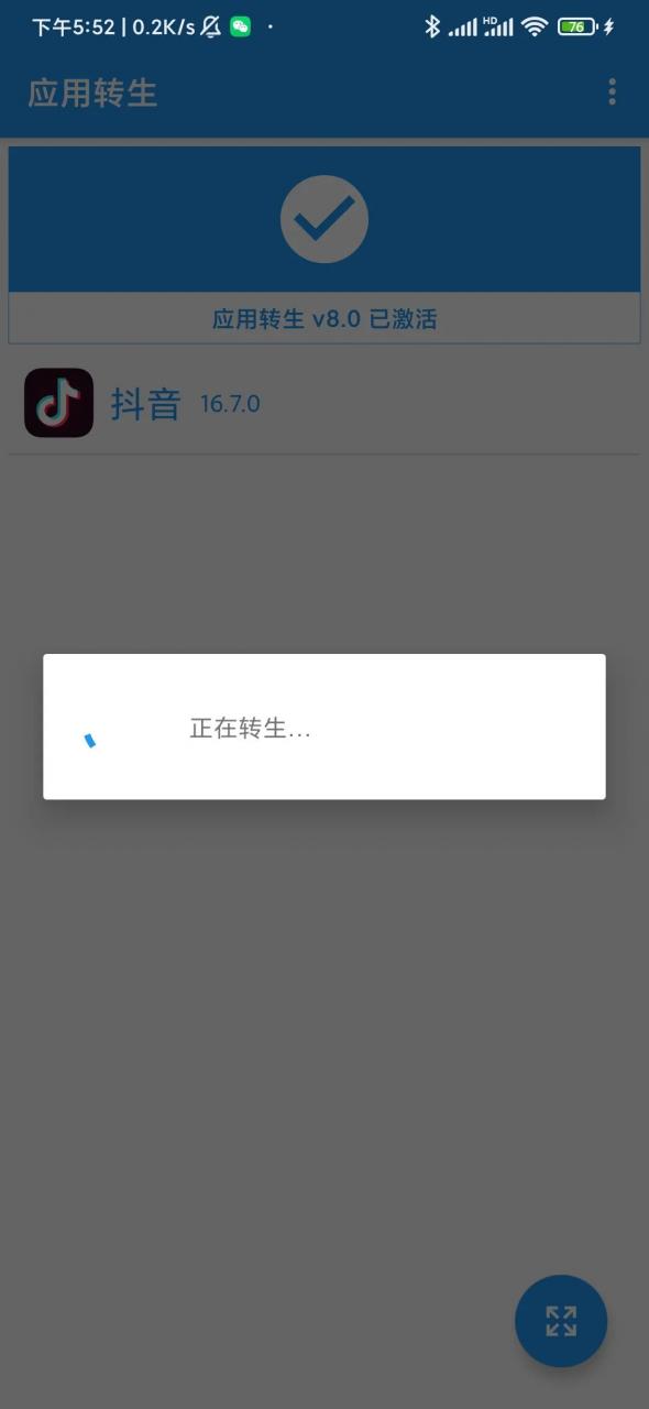 图片[5] | 抖音魔改版，某音APP正在侵害你的手机，来搞它一波！ | i3综合社区