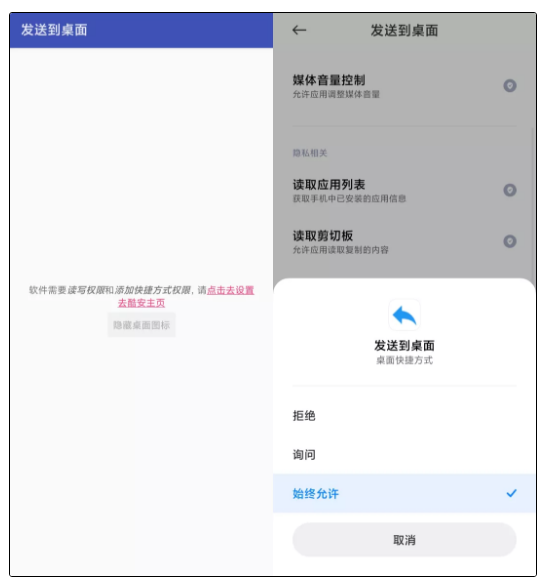 图片[1] | 发送到桌面App，仅700k的软件，竟然吊打原生安卓！ | i3综合社区