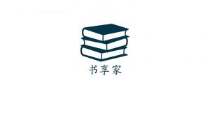 书享家(shuxiangjia.cn),超全的电子书搜索站点,让你告别VIP! | i3综合社区