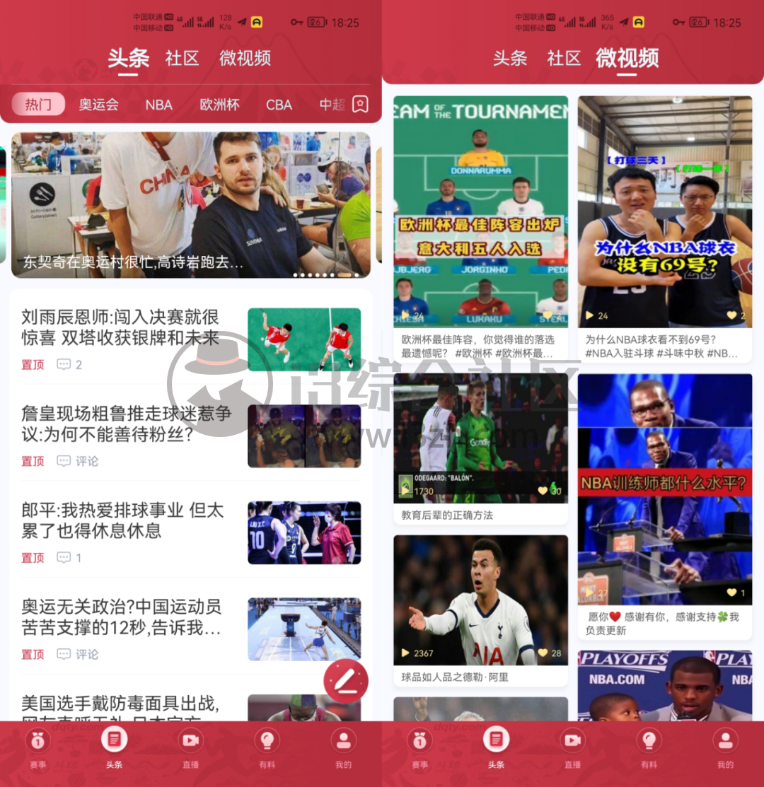 斗球App,完全免费的体育赛事直播软件,超清蓝光画质!-i3综合社区