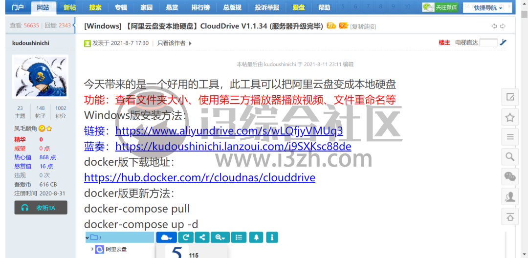 图片[2] | CloudDrive，可将阿里云盘变本地硬盘，一度登上了“吾爱论坛”热榜! | i3综合社区