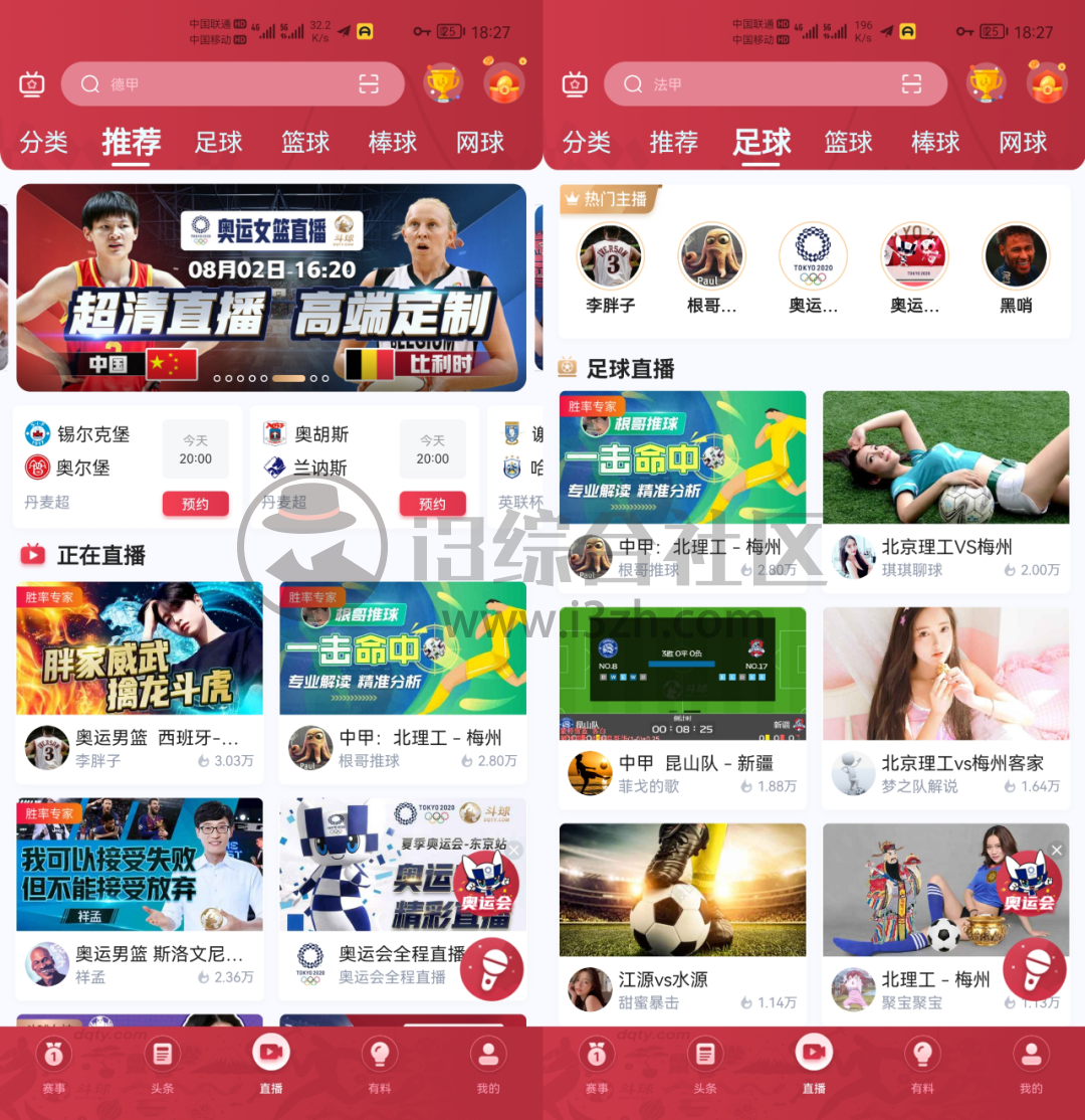 斗球App,完全免费的体育赛事直播软件,超清蓝光画质!-i3综合社区