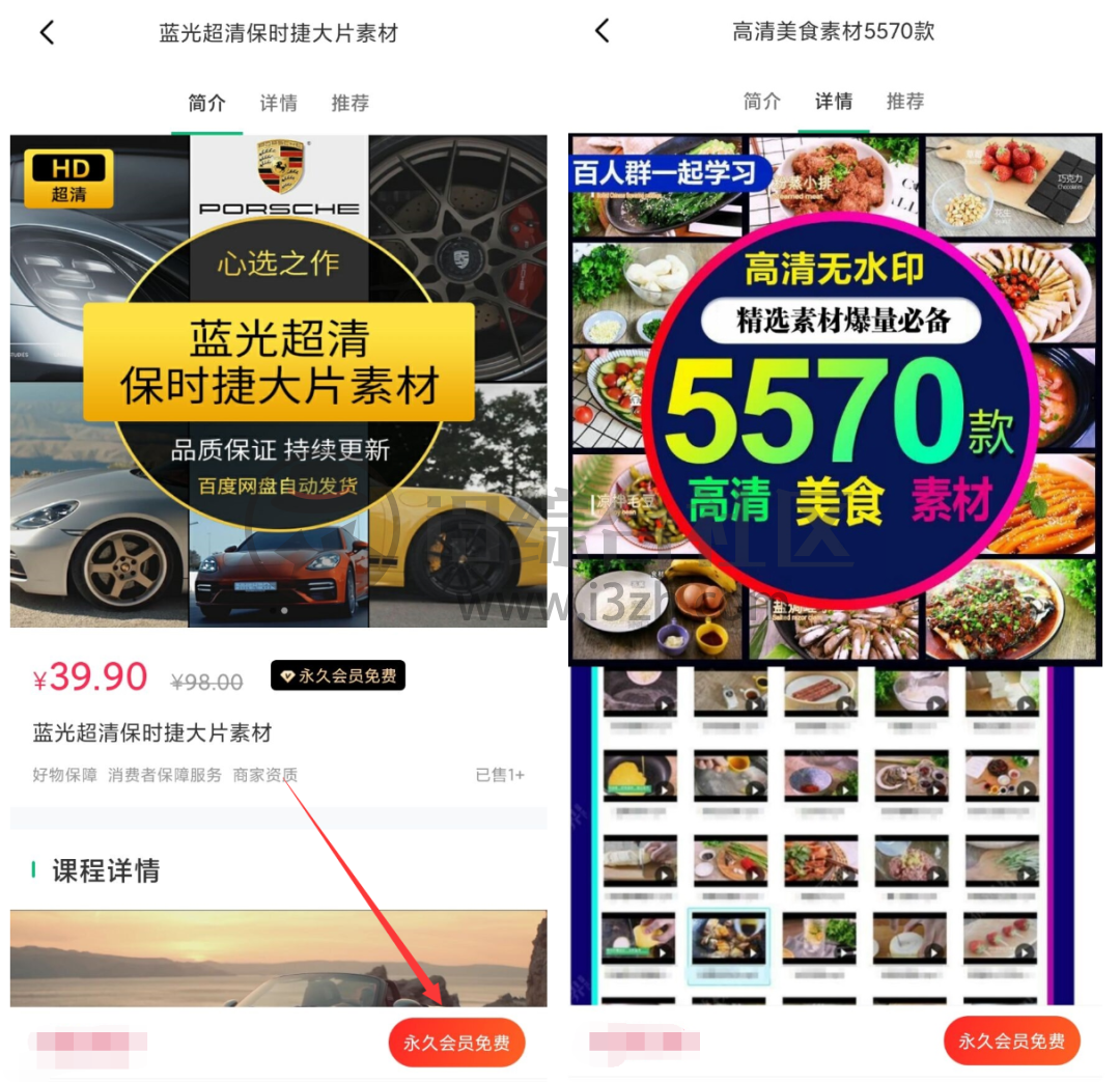 图片[4] | 有料素材v1.2.0破解版，非常“有料”的资源，你想要的都在这了！ | i3综合社区