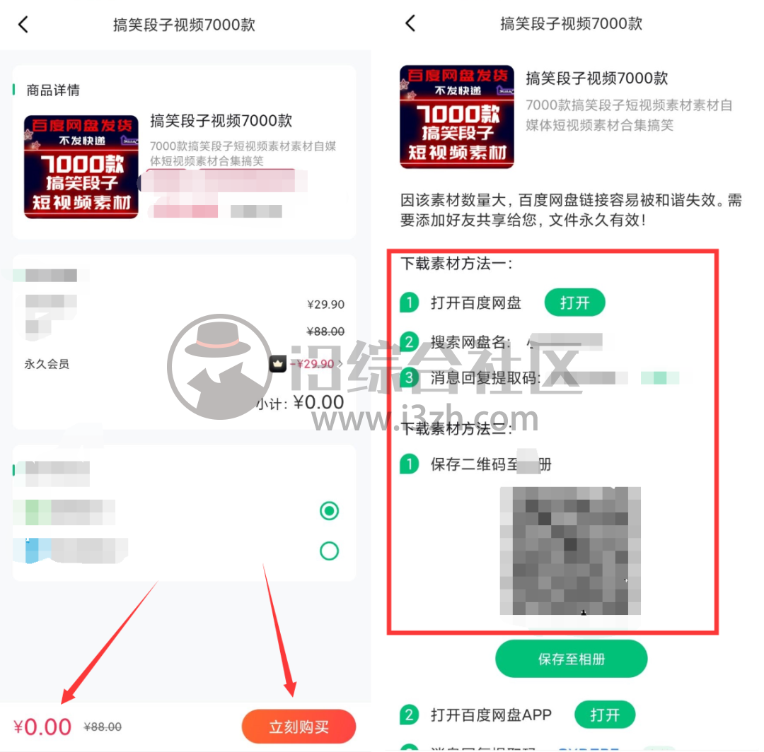 图片[6] | 有料素材v1.2.0破解版，非常“有料”的资源，你想要的都在这了！ | i3综合社区