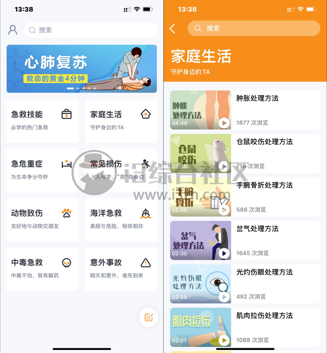 图片[2] | 有来急救百科App，千万不要卸载这款软件，关键时刻可以救命！ | i3综合社区