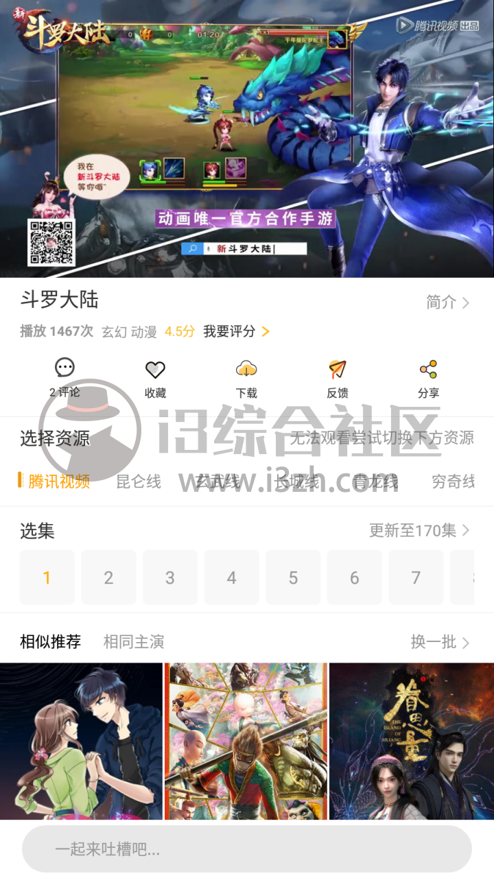 追剧人App,iOS、安卓双端可用,最新版已永久性移除广告!-i3综合社区