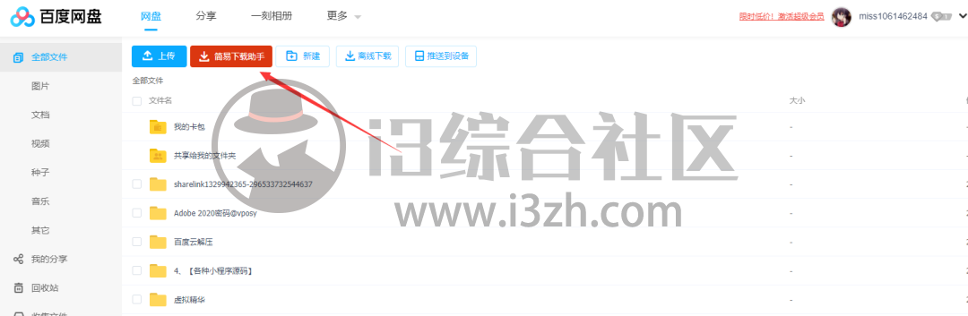 图片[2] | 百度网盘简易下载助手，直链下载复活版，速度顶破天花板！ | i3综合社区