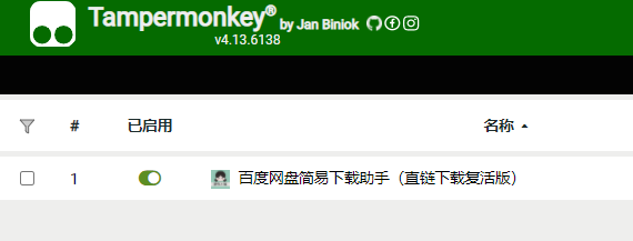 图片[3] | 百度网盘简易下载助手，直链下载复活版，速度顶破天花板！ | i3综合社区