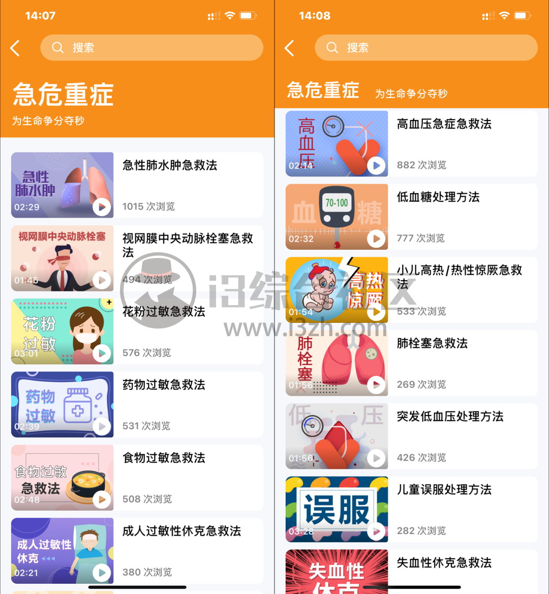 图片[4] | 有来急救百科App，千万不要卸载这款软件，关键时刻可以救命！ | i3综合社区