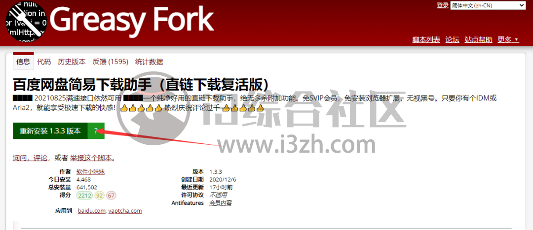 图片[10] | 百度网盘简易下载助手，直链下载复活版，速度顶破天花板！ | i3综合社区