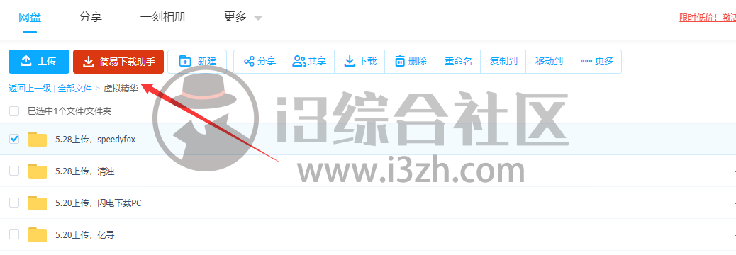 图片[11] | 百度网盘简易下载助手，直链下载复活版，速度顶破天花板！ | i3综合社区