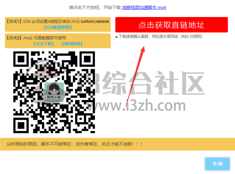 图片[12] | 百度网盘简易下载助手，直链下载复活版，速度顶破天花板！ | i3综合社区