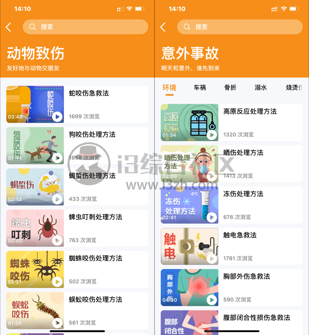 图片[5] | 有来急救百科App，千万不要卸载这款软件，关键时刻可以救命！ | i3综合社区