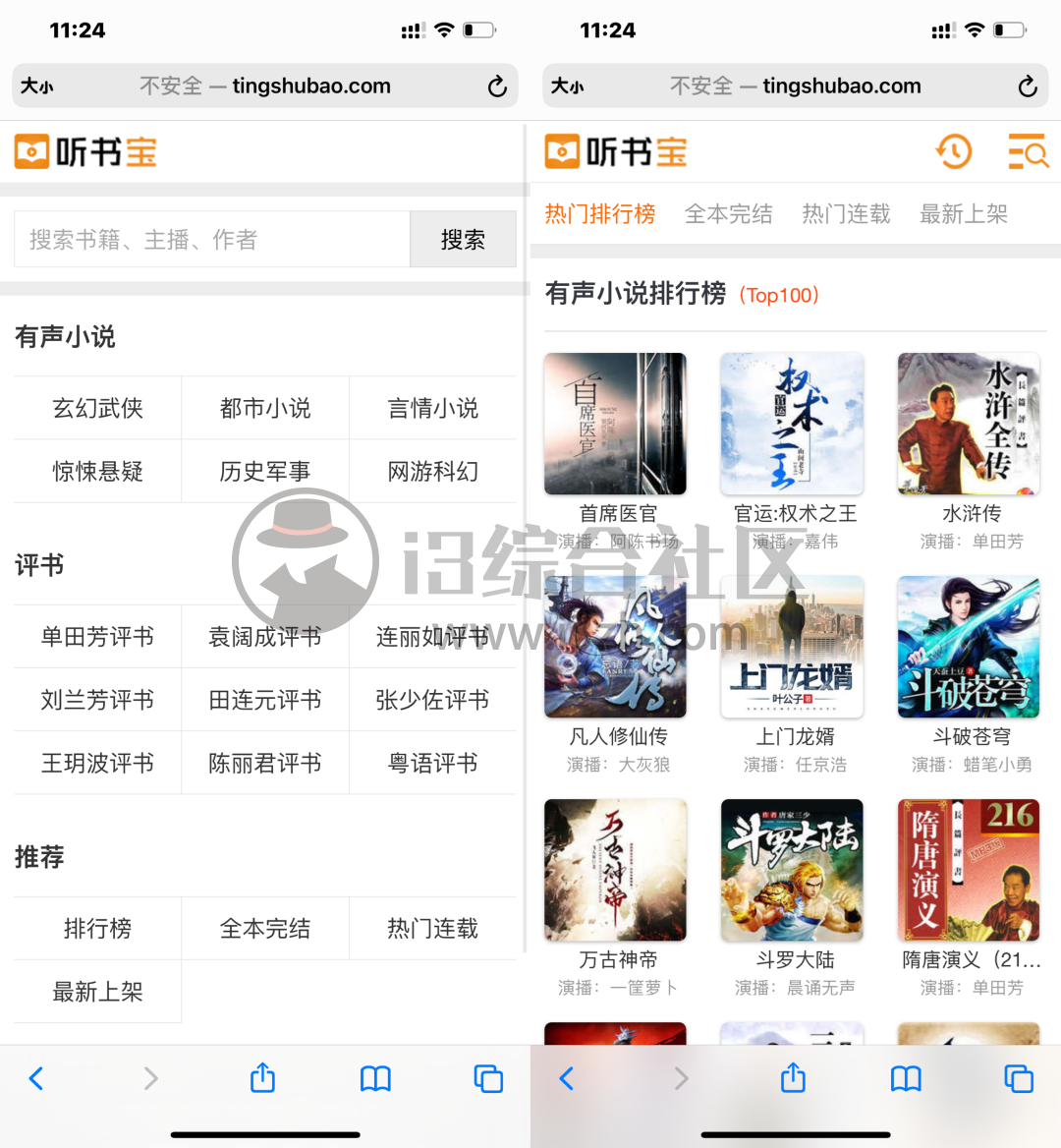 图片[2] | 听书宝，某马拉雅会员费太贵，为什么不用免费白嫖的？ | i3综合社区