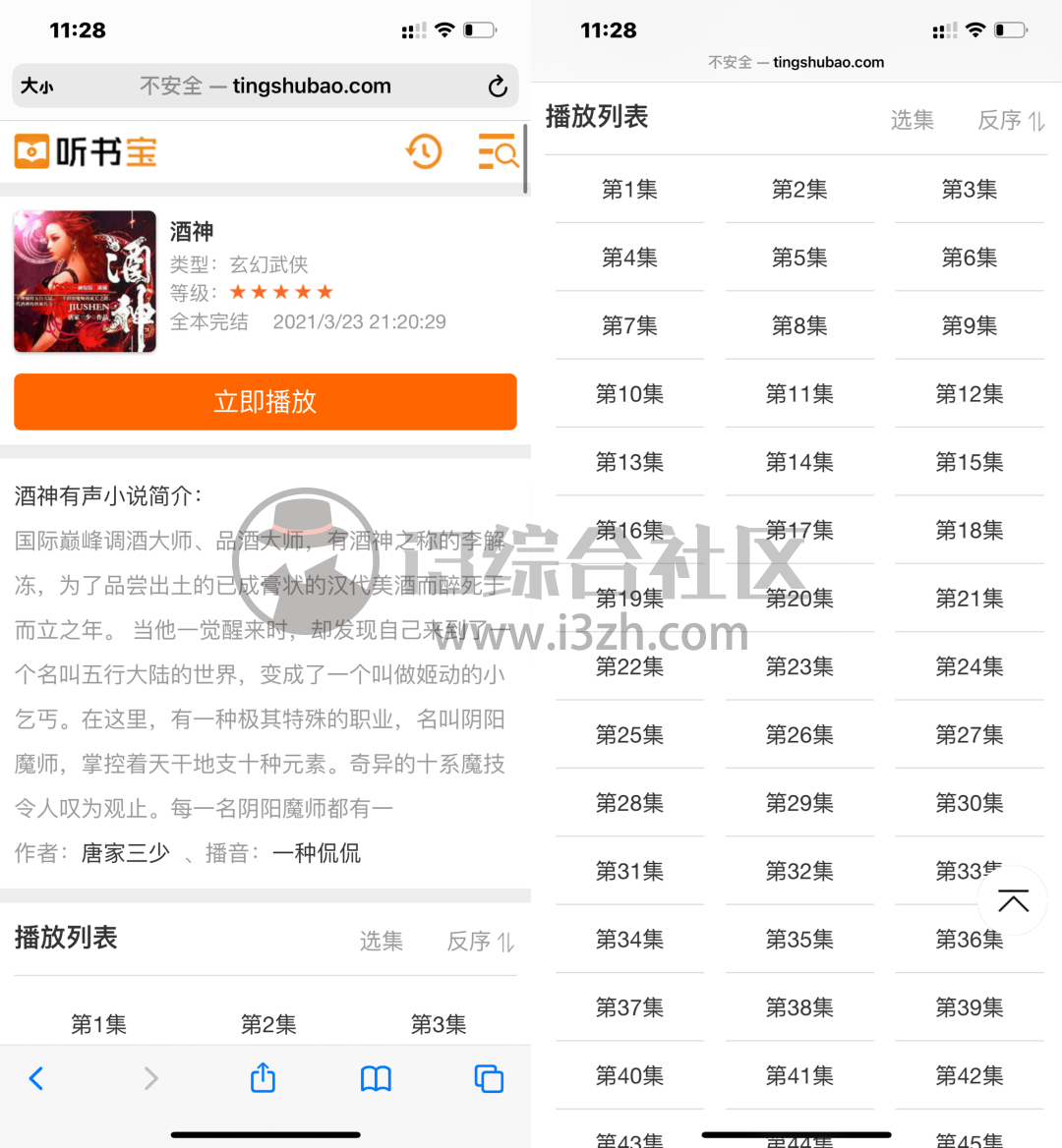 图片[4] | 听书宝，某马拉雅会员费太贵，为什么不用免费白嫖的？ | i3综合社区
