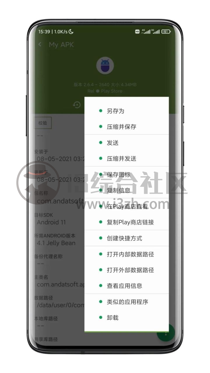 图片[3] | My APK，可以提取安卓设备内已安装 的apk文件，小巧而纯粹！ | i3综合社区