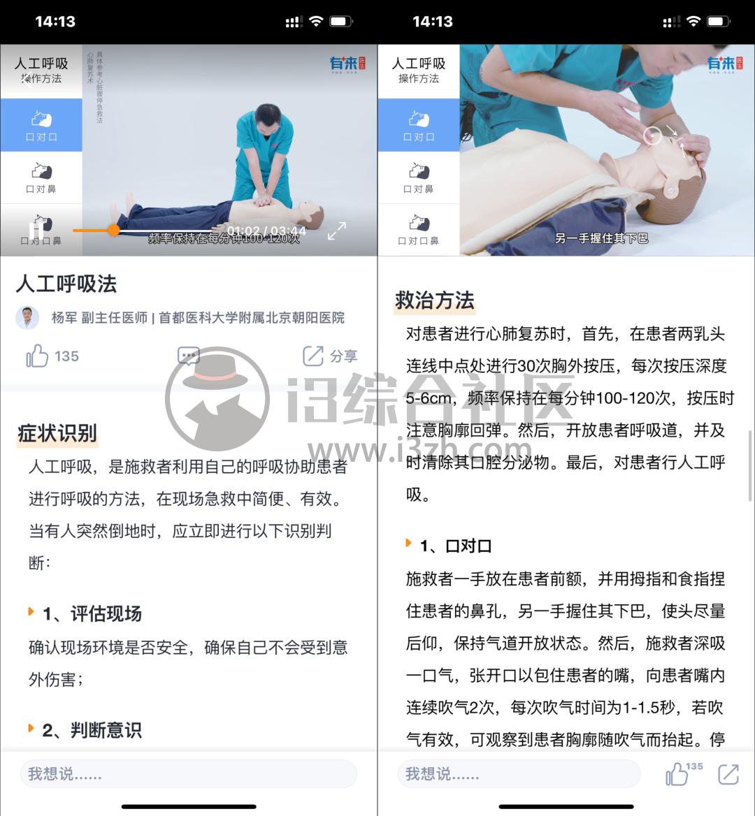 图片[6] | 有来急救百科App，千万不要卸载这款软件，关键时刻可以救命！ | i3综合社区