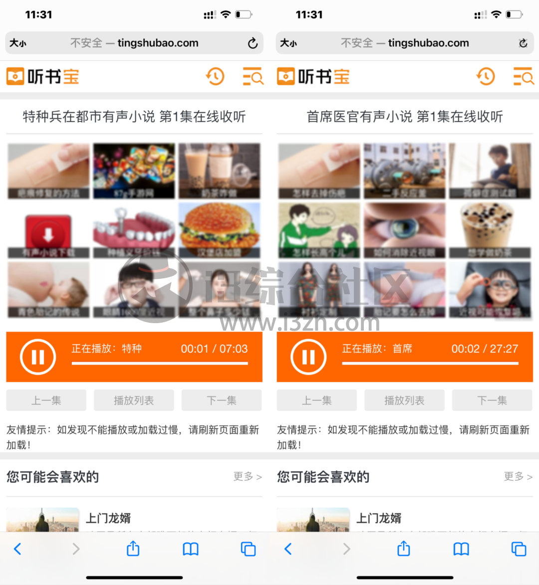 图片[5] | 听书宝，某马拉雅会员费太贵，为什么不用免费白嫖的？ | i3综合社区