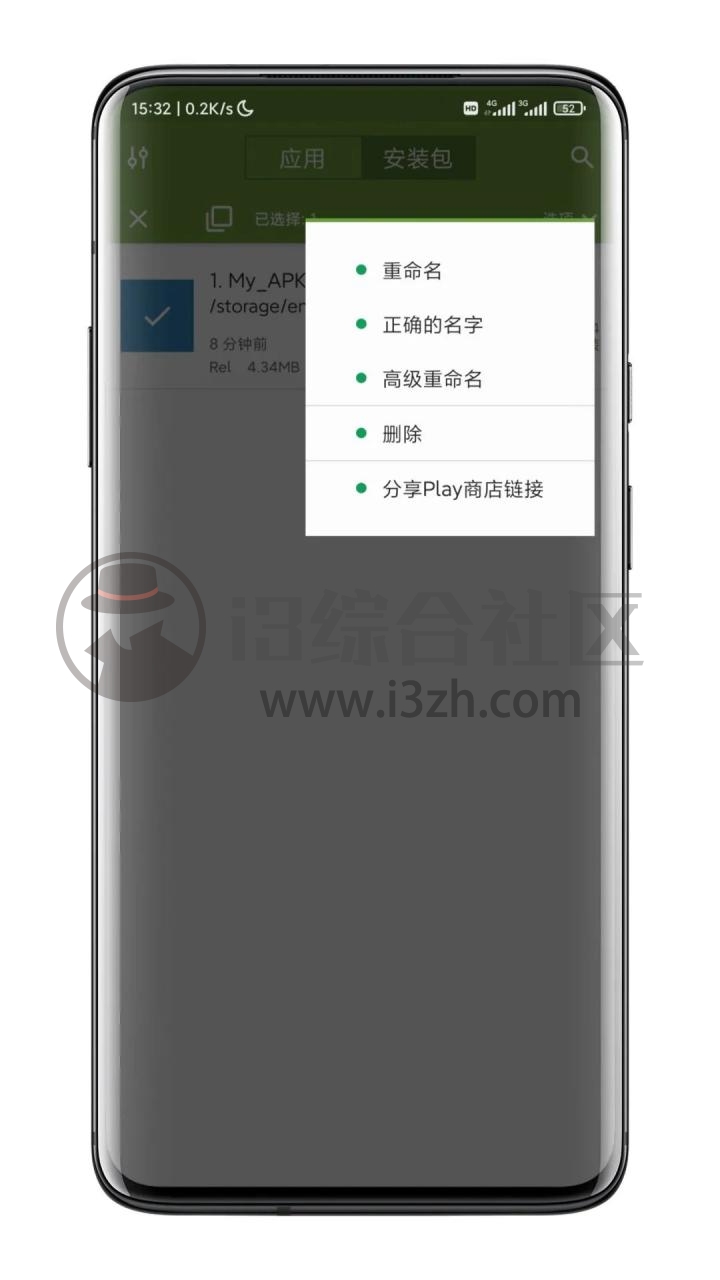 图片[4] | My APK，可以提取安卓设备内已安装 的apk文件，小巧而纯粹！ | i3综合社区