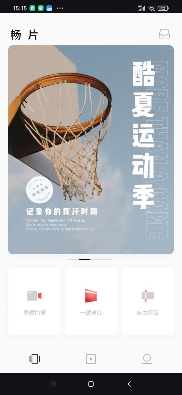 图片[2] | 畅片App，专业视频剪辑软件，支持灵感拍摄、一键成片和自由剪辑！ | i3综合社区