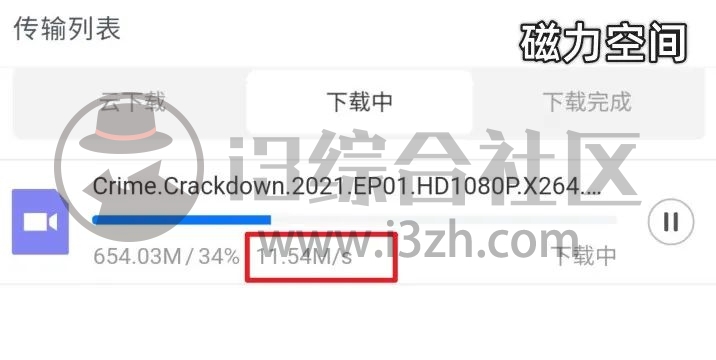 磁力空间App,磁力下载之王,老司机必装!支持安卓、iOS和PC!-i3综合社区