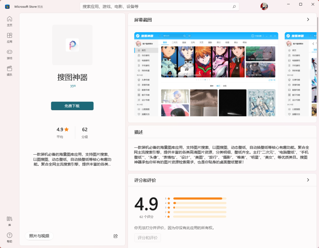 图片[2] | 搜图神器，新增Windows和iOS版本，那不得安利一波！ | i3综合社区