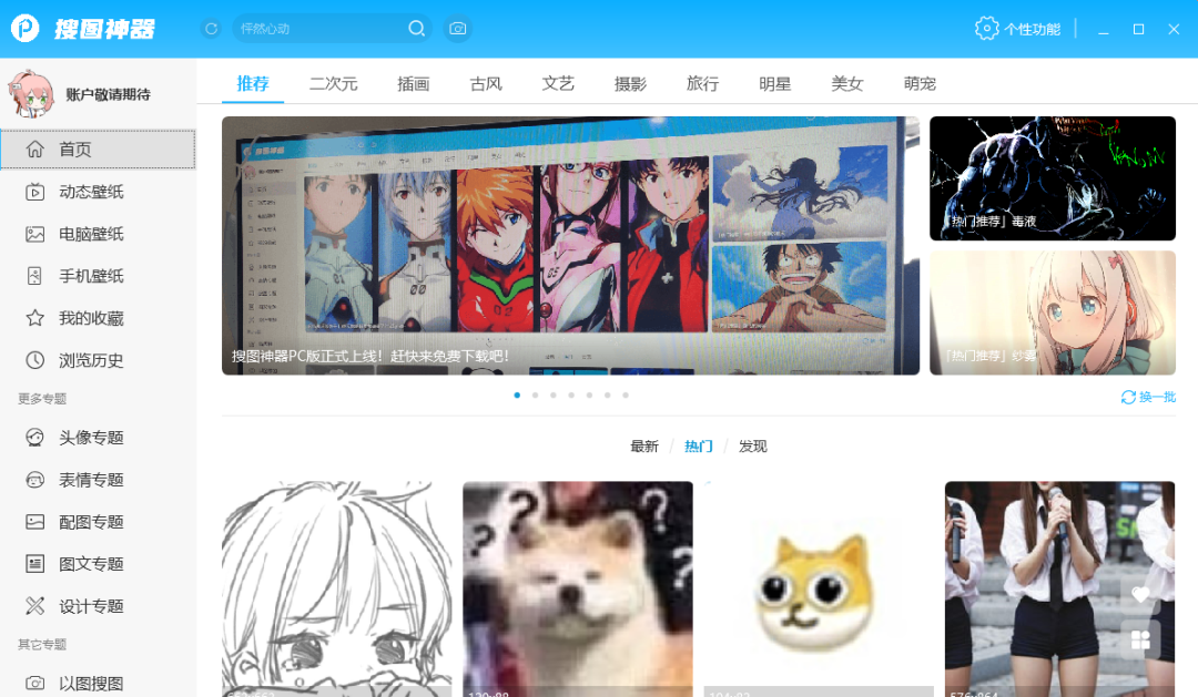 图片[3] | 搜图神器，新增Windows和iOS版本，那不得安利一波！ | i3综合社区