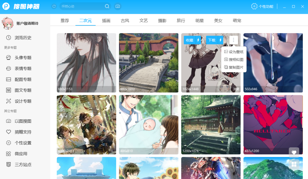 图片[4] | 搜图神器，新增Windows和iOS版本，那不得安利一波！ | i3综合社区