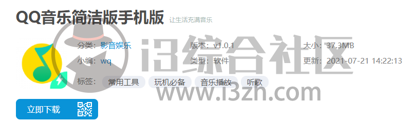 图片[3] | QQ音乐简洁版App，突然上架一款“良心”应用，看来腾讯真急了！ | i3综合社区