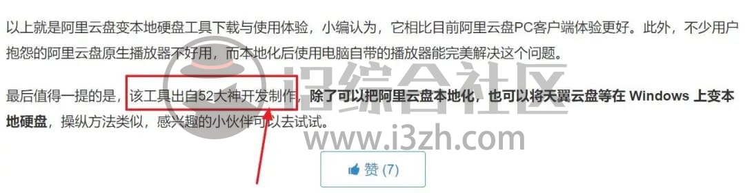 图片[1] | CloudDrive，可将阿里云盘变本地硬盘，一度登上了“吾爱论坛”热榜! | i3综合社区