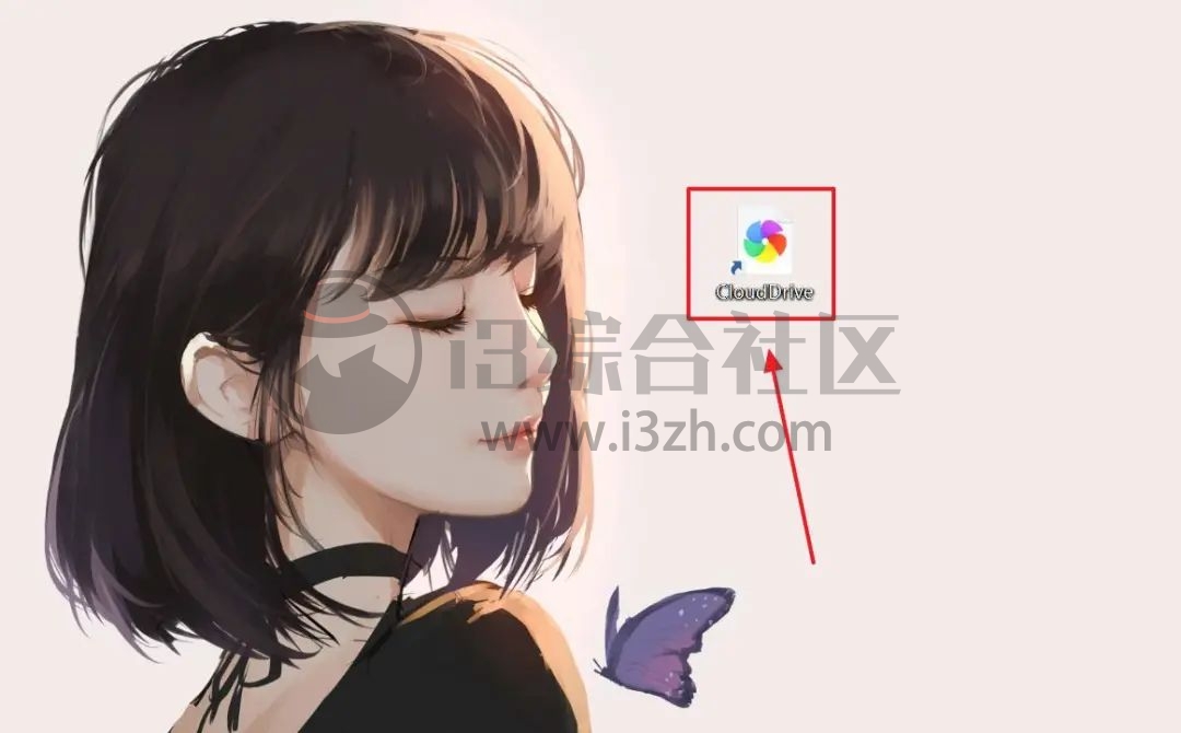 图片[9] | CloudDrive，可将阿里云盘变本地硬盘，一度登上了“吾爱论坛”热榜! | i3综合社区