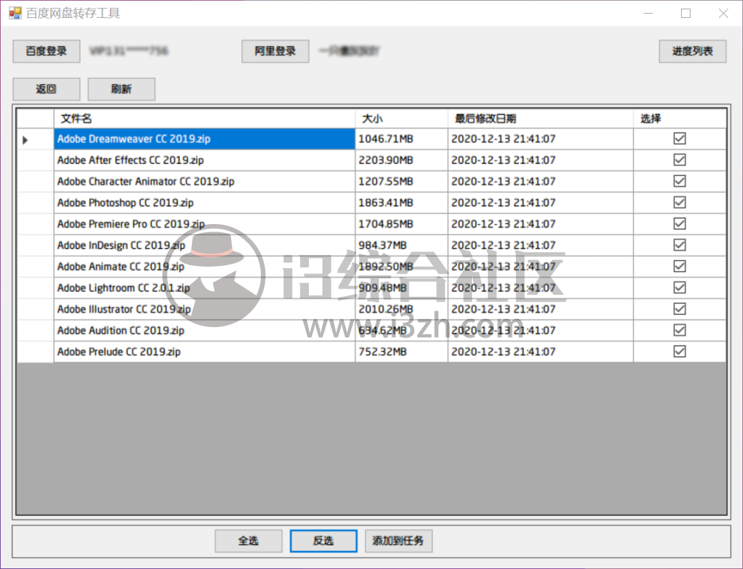 图片[2] | 百度网盘转存工具，一键将百度盘文件转存到阿里盘，摆脱限速困扰！ | i3综合社区