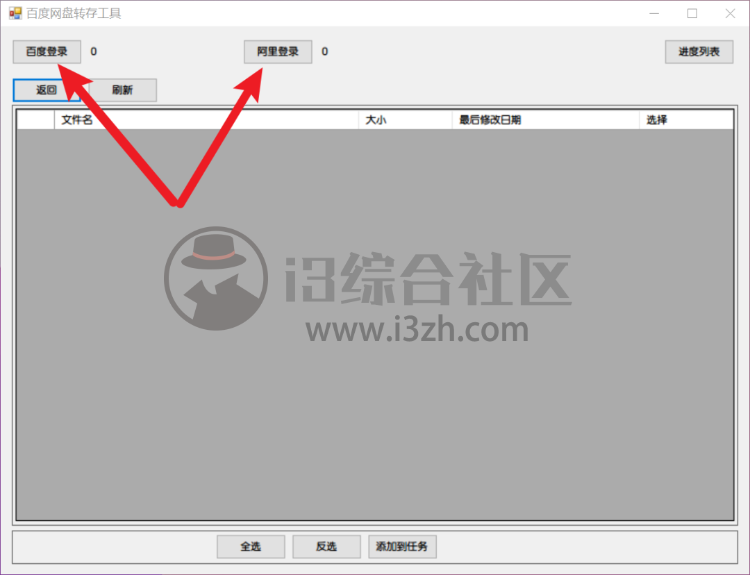 图片[4] | 百度网盘转存工具，一键将百度盘文件转存到阿里盘，摆脱限速困扰！ | i3综合社区