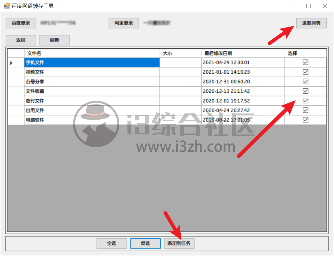 图片[5] | 百度网盘转存工具，一键将百度盘文件转存到阿里盘，摆脱限速困扰！ | i3综合社区