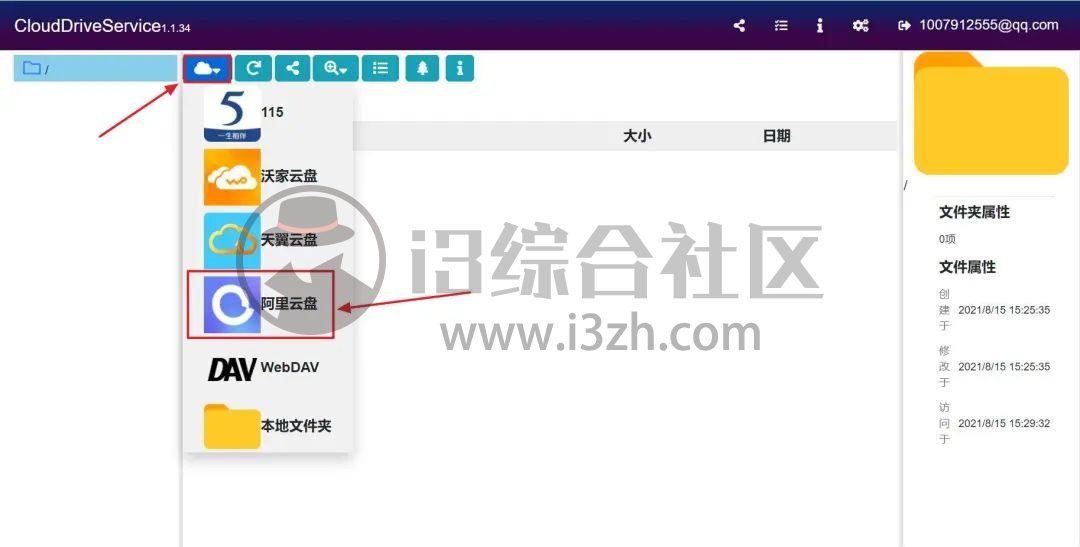 图片[13] | CloudDrive，可将阿里云盘变本地硬盘，一度登上了“吾爱论坛”热榜! | i3综合社区