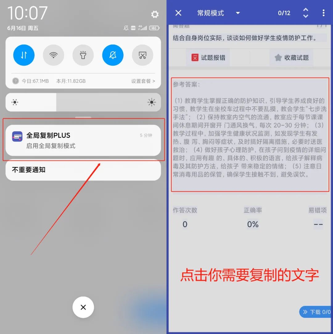 图片[4] | 全局复制Plus，国外某公司出品的App，已解锁永久Plus功能！ | i3综合社区